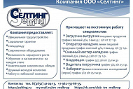 Компания "Селтинг" приглашает студентов на прохождение практической подготовки с последующим трудоустройством.